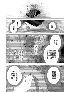 Page 389 of tensei seijo to shinkan wa mada ai o shiranai | 转生圣女和神官还情窦未开 1-11