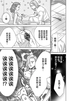 Page 38 of tensei seijo to shinkan wa mada ai o shiranai | 转生圣女和神官还情窦未开 1-11