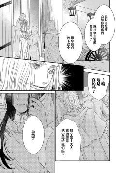 Page 392 of tensei seijo to shinkan wa mada ai o shiranai | 转生圣女和神官还情窦未开 1-11