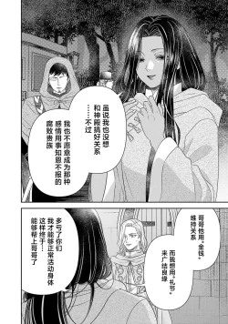 Page 393 of tensei seijo to shinkan wa mada ai o shiranai | 转生圣女和神官还情窦未开 1-11
