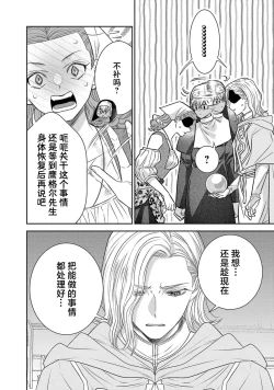 Page 395 of tensei seijo to shinkan wa mada ai o shiranai | 转生圣女和神官还情窦未开 1-11