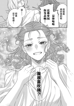 Page 402 of tensei seijo to shinkan wa mada ai o shiranai | 转生圣女和神官还情窦未开 1-11