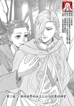 Page 55 of tensei seijo to shinkan wa mada ai o shiranai | 转生圣女和神官还情窦未开 1-11