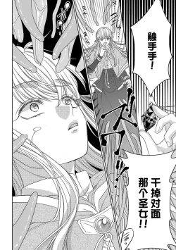 Page 74 of tensei seijo to shinkan wa mada ai o shiranai | 转生圣女和神官还情窦未开 1-11