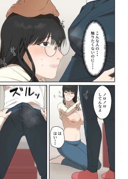 Page 19 of Jimi na Hitozuma ga Netorare Mesu Ochi Ninshin Suru made