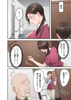 Page 25 of 人妻の介護士がヨボヨボ爺さんにイかされまくる話