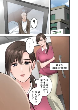 Page 2 of 人妻の介護士がヨボヨボ爺さんにイかされまくる話