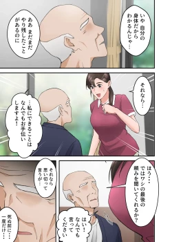 Page 6 of 人妻の介護士がヨボヨボ爺さんにイかされまくる話