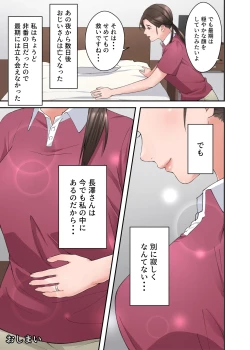Page 70 of 人妻の介護士がヨボヨボ爺さんにイかされまくる話
