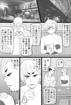 Page 14 of Senshoku Tsuma 7
