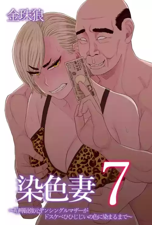 Download Senshoku Tsuma 7