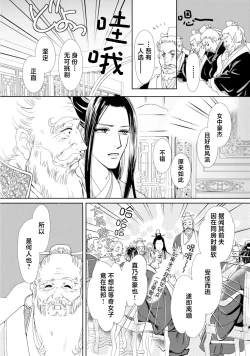 Page 16 of go ryukoku monogatari  | 五龙国物语 1-3