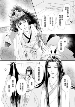 Page 19 of go ryukoku monogatari  | 五龙国物语 1-3