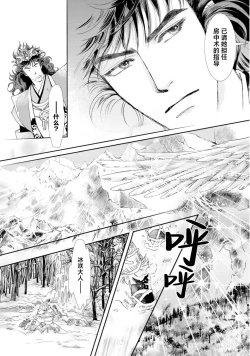 Page 25 of go ryukoku monogatari  | 五龙国物语 1-3