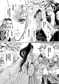 Page 31 of go ryukoku monogatari  | 五龙国物语 1-3