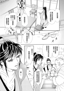 Page 45 of go ryukoku monogatari  | 五龙国物语 1-3