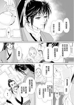 Page 46 of go ryukoku monogatari  | 五龙国物语 1-3