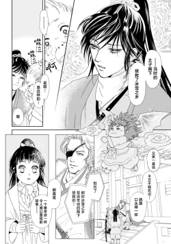 Page 51 of go ryukoku monogatari  | 五龙国物语 1-3