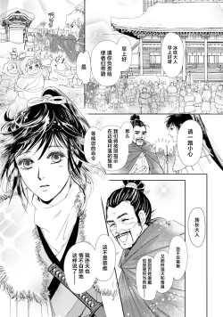 Page 61 of go ryukoku monogatari  | 五龙国物语 1-3