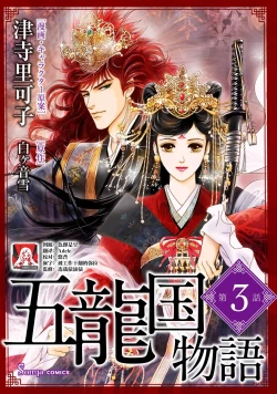 Page 65 of go ryukoku monogatari  | 五龙国物语 1-3