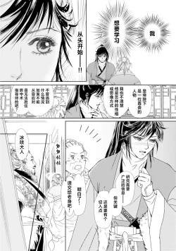Page 69 of go ryukoku monogatari  | 五龙国物语 1-3