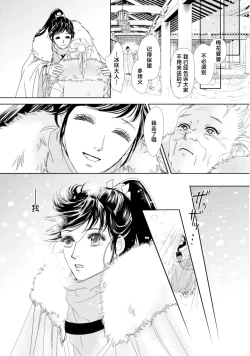 Page 80 of go ryukoku monogatari  | 五龙国物语 1-3