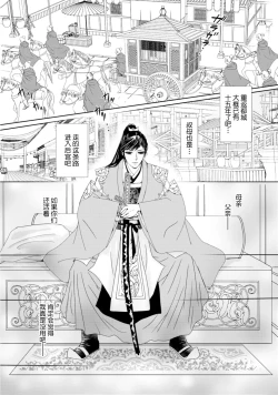 Page 83 of go ryukoku monogatari  | 五龙国物语 1-3