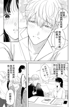 Page 8 of itooshikute tamannai inukei kareshi to amaama etchina nichijo | 太可爱了忍不住 和犬系男友的甜蜜H日常