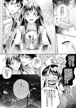 Page 17 of Kawaii Kanojo ni Goyoujin!? 2