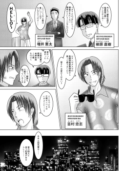 Page 12 of ミッシングリンク～陰謀の檻 環境治安局捜査官・三剣鏡