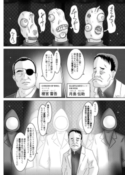 Page 17 of ミッシングリンク～陰謀の檻 環境治安局捜査官・三剣鏡