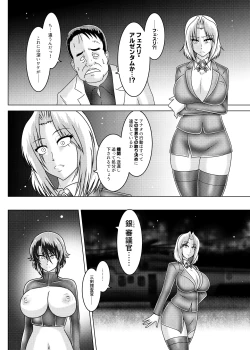 Page 41 of ミッシングリンク～陰謀の檻 環境治安局捜査官・三剣鏡