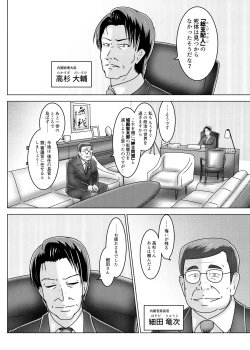 Page 43 of ミッシングリンク～陰謀の檻 環境治安局捜査官・三剣鏡