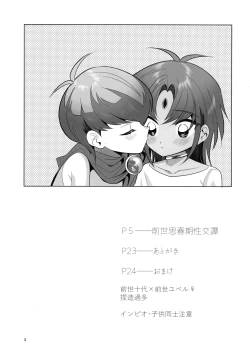 Page 4 of Zense Shishunki Seikoutan