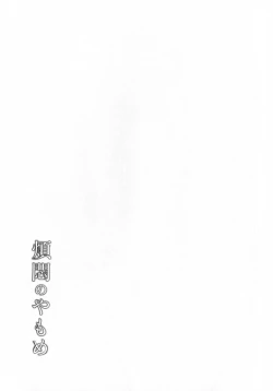 Page 335 of Hanmon no Yamome