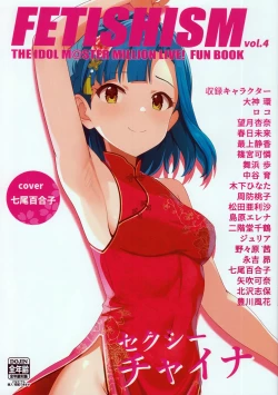 Page 1 of Fetishism vol.4 Kenzen White + Sexy Pink