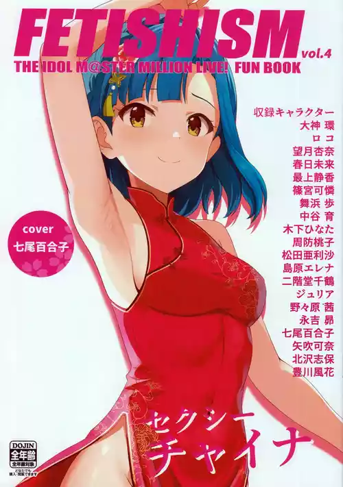 Download Fetishism vol.4 Kenzen White + Sexy Pink