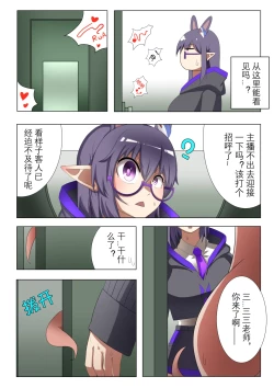 Page 20 of 獭耳小姐的心跳交流秘事【中国语】