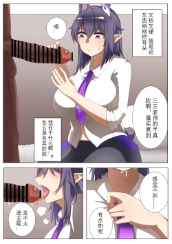 Page 23 of 獭耳小姐的心跳交流秘事【中国语】