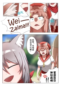 Page 3 of 獭耳小姐的心跳交流秘事【中国语】