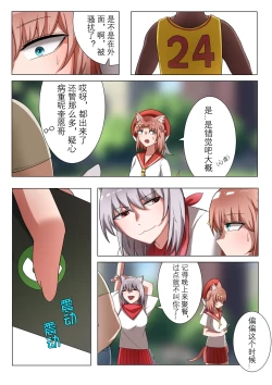 Page 5 of 獭耳小姐的心跳交流秘事【中国语】