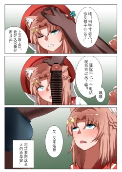 Page 9 of 獭耳小姐的心跳交流秘事【中国语】