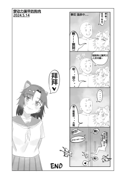 Page 31 of 真夜中人妻獭耳の淫梦【中国语】