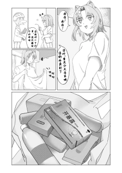 Page 5 of 真夜中人妻獭耳の淫梦【中国语】