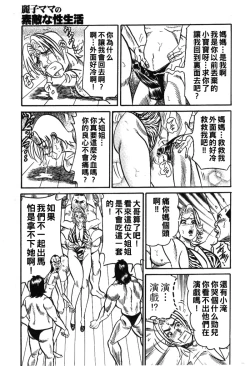 Page 110 of Reiko Mama no Suteki na Seiseikatsu