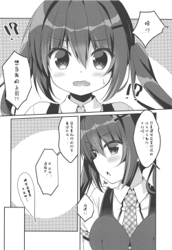 Page 5 of Rize-sensei no Joukan | 理世老师的上司
