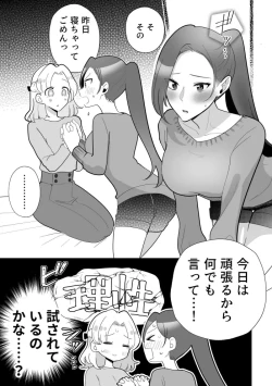 Page 3 of Zenbu Katarina-sama no Sei desu yo.