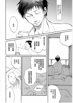 Page 16 of 日暮らしの恋