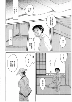 Page 20 of 日暮らしの恋