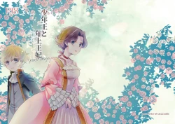 Page 47 of Shounen Ou to Toshiue Ouhi past days